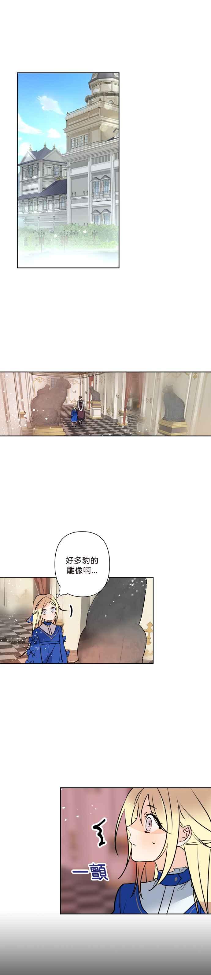 《我的野蛮萌友》漫画最新章节第2话免费下拉式在线观看章节第【6】张图片