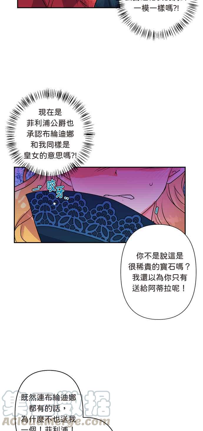 《我的野蛮萌友》漫画最新章节第11话免费下拉式在线观看章节第【19】张图片