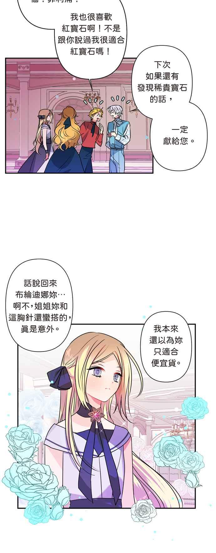 《我的野蛮萌友》漫画最新章节第11话免费下拉式在线观看章节第【20】张图片