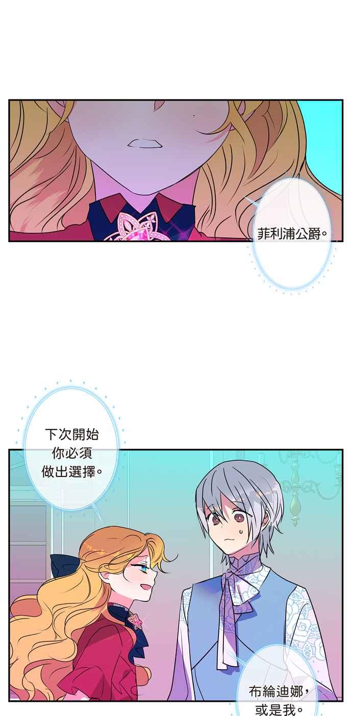 《我的野蛮萌友》漫画最新章节第11话免费下拉式在线观看章节第【21】张图片