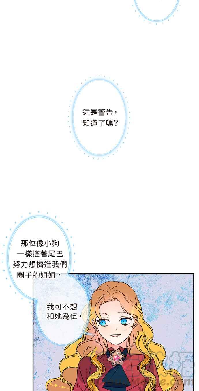 《我的野蛮萌友》漫画最新章节第11话免费下拉式在线观看章节第【22】张图片