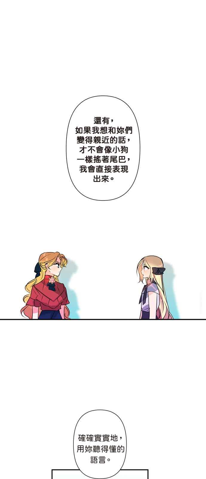 《我的野蛮萌友》漫画最新章节第11话免费下拉式在线观看章节第【26】张图片