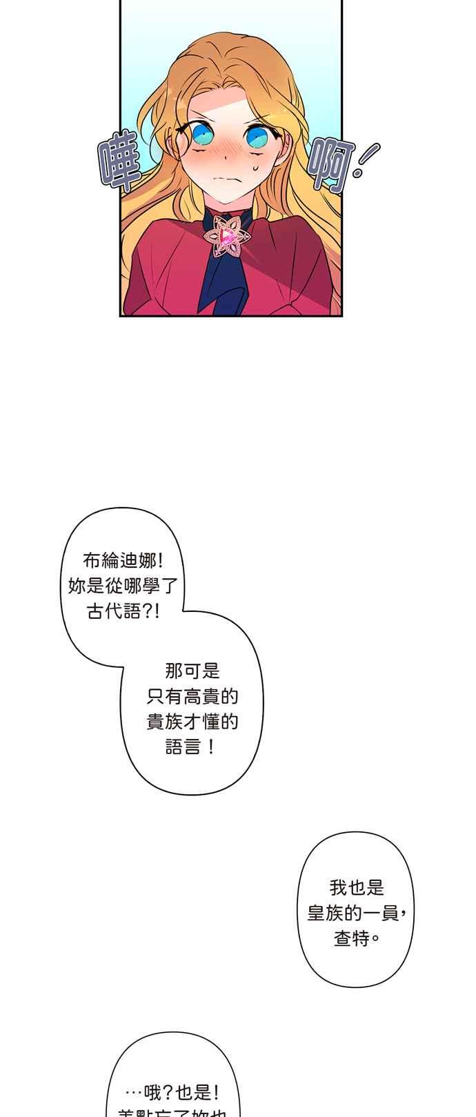 《我的野蛮萌友》漫画最新章节第11话免费下拉式在线观看章节第【27】张图片