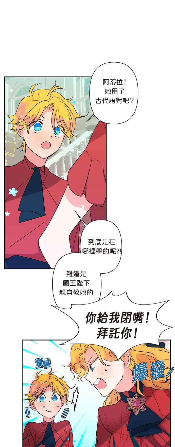 《我的野蛮萌友》漫画最新章节第11话免费下拉式在线观看章节第【30】张图片