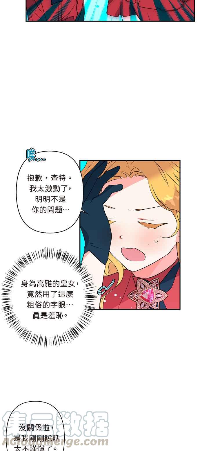 《我的野蛮萌友》漫画最新章节第11话免费下拉式在线观看章节第【31】张图片