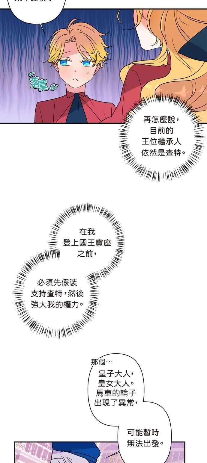 《我的野蛮萌友》漫画最新章节第11话免费下拉式在线观看章节第【32】张图片