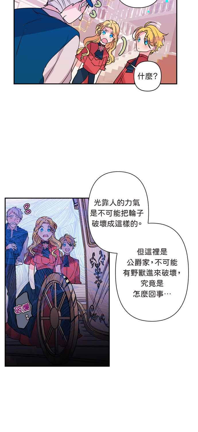 《我的野蛮萌友》漫画最新章节第11话免费下拉式在线观看章节第【33】张图片