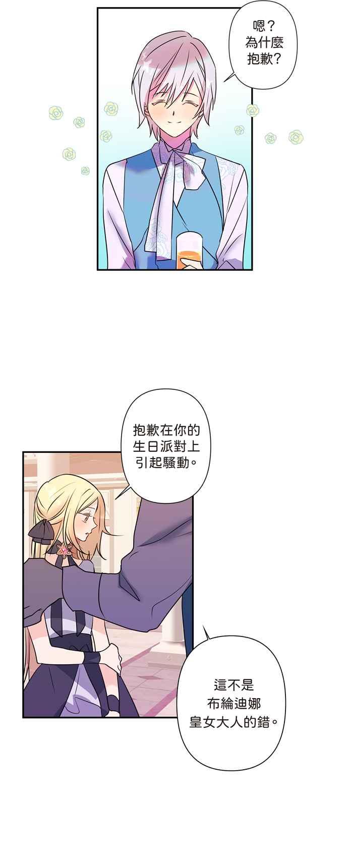 《我的野蛮萌友》漫画最新章节第11话免费下拉式在线观看章节第【36】张图片