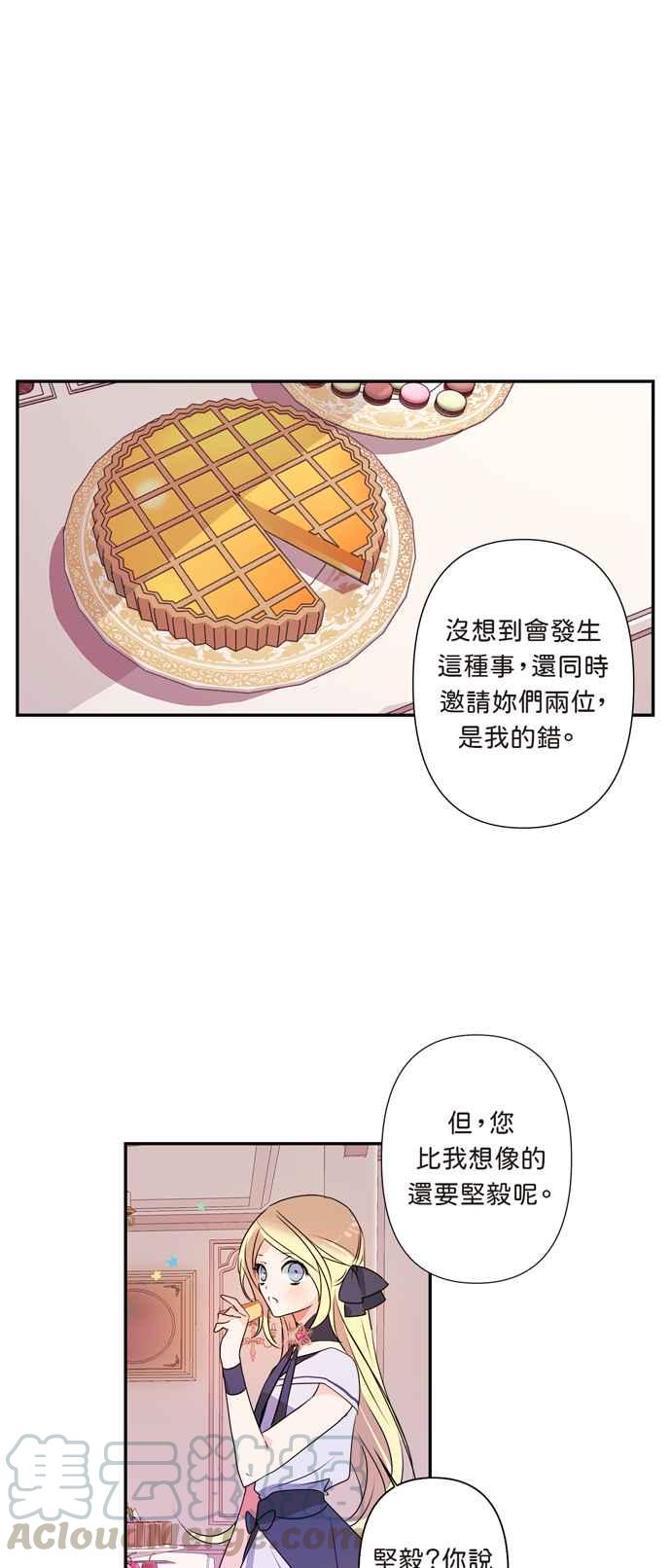 《我的野蛮萌友》漫画最新章节第11话免费下拉式在线观看章节第【37】张图片