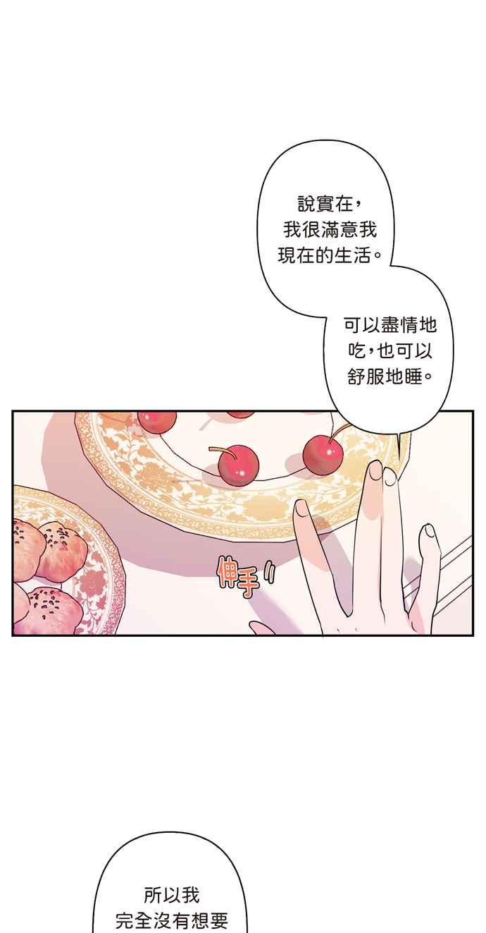 《我的野蛮萌友》漫画最新章节第11话免费下拉式在线观看章节第【41】张图片