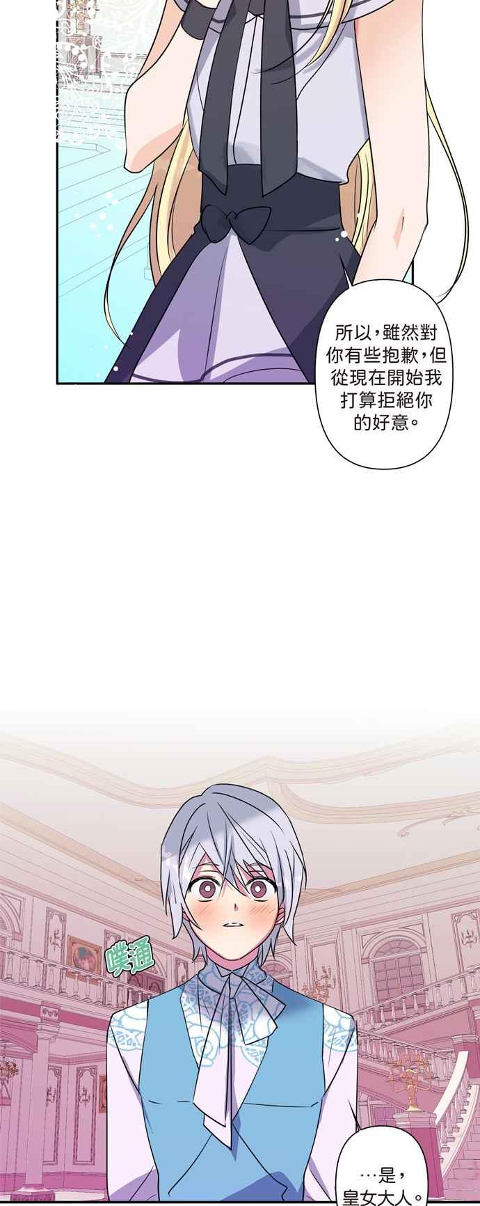 《我的野蛮萌友》漫画最新章节第11话免费下拉式在线观看章节第【44】张图片