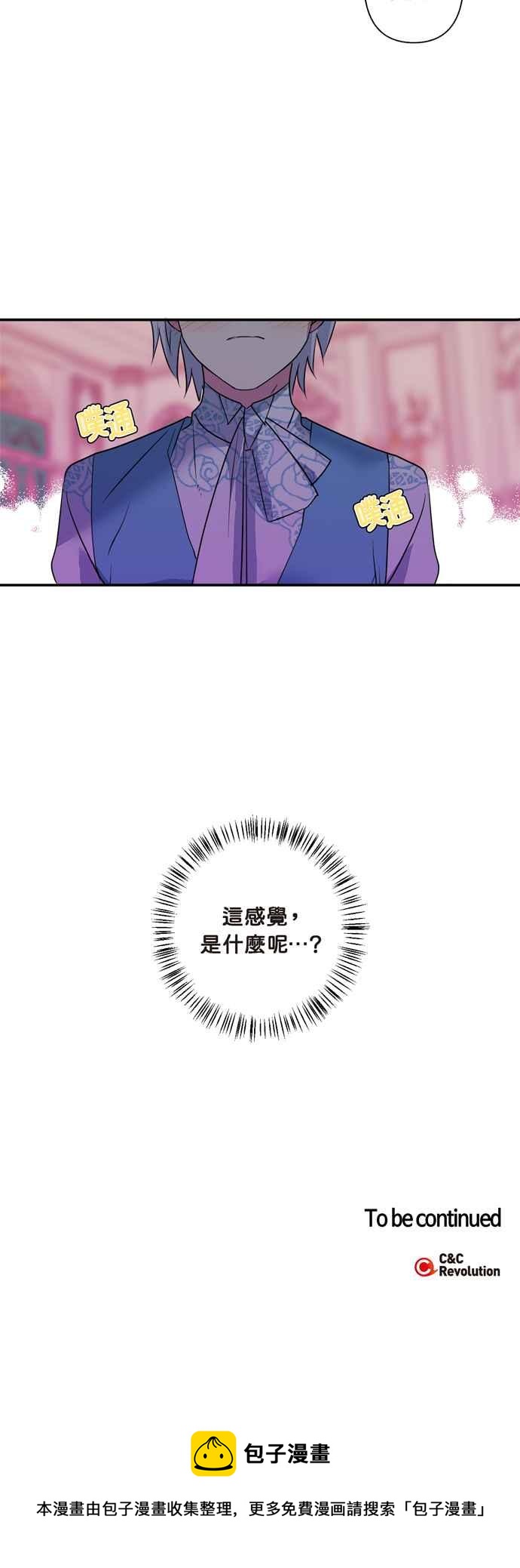 《我的野蛮萌友》漫画最新章节第11话免费下拉式在线观看章节第【45】张图片