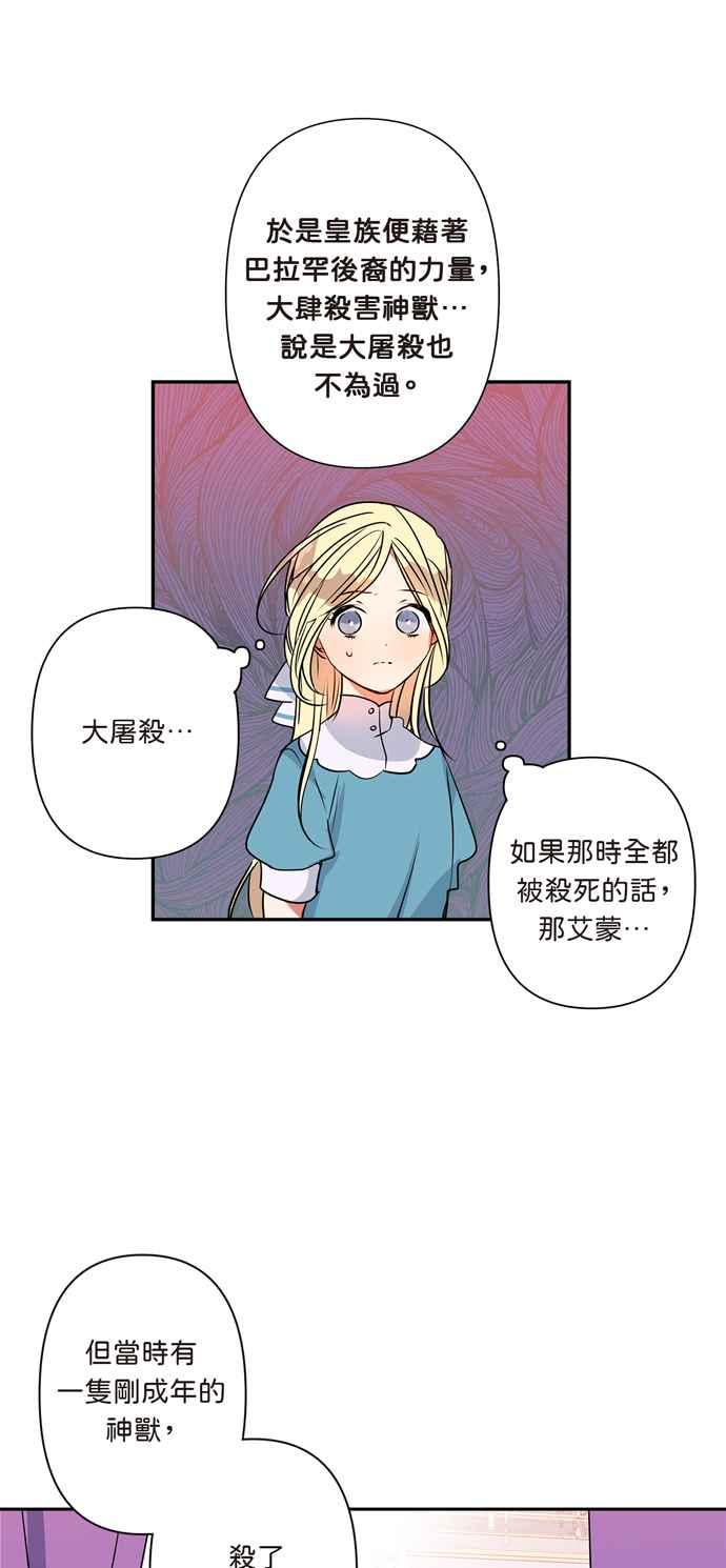 《我的野蛮萌友》漫画最新章节第12话免费下拉式在线观看章节第【10】张图片