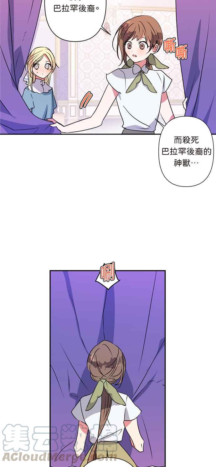 《我的野蛮萌友》漫画最新章节第12话免费下拉式在线观看章节第【11】张图片