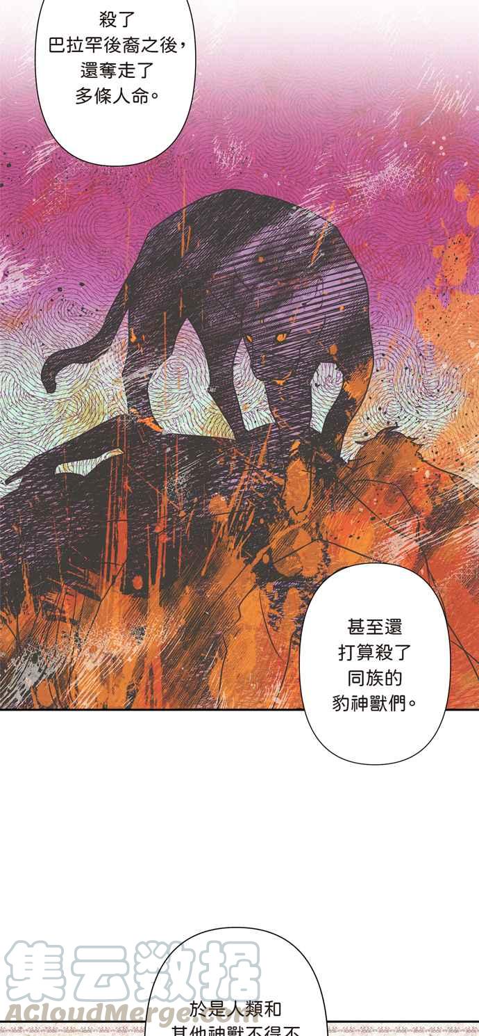 《我的野蛮萌友》漫画最新章节第12话免费下拉式在线观看章节第【13】张图片