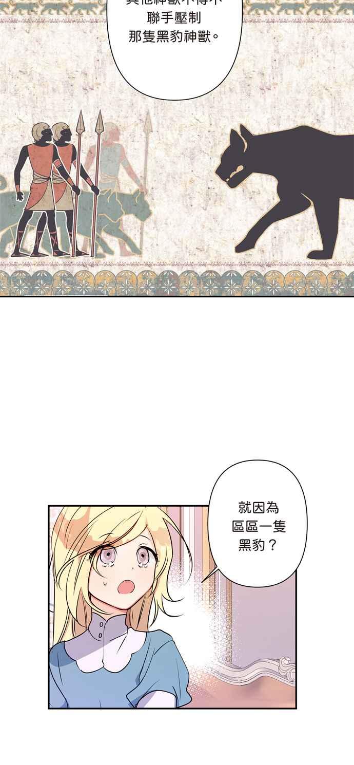 《我的野蛮萌友》漫画最新章节第12话免费下拉式在线观看章节第【14】张图片