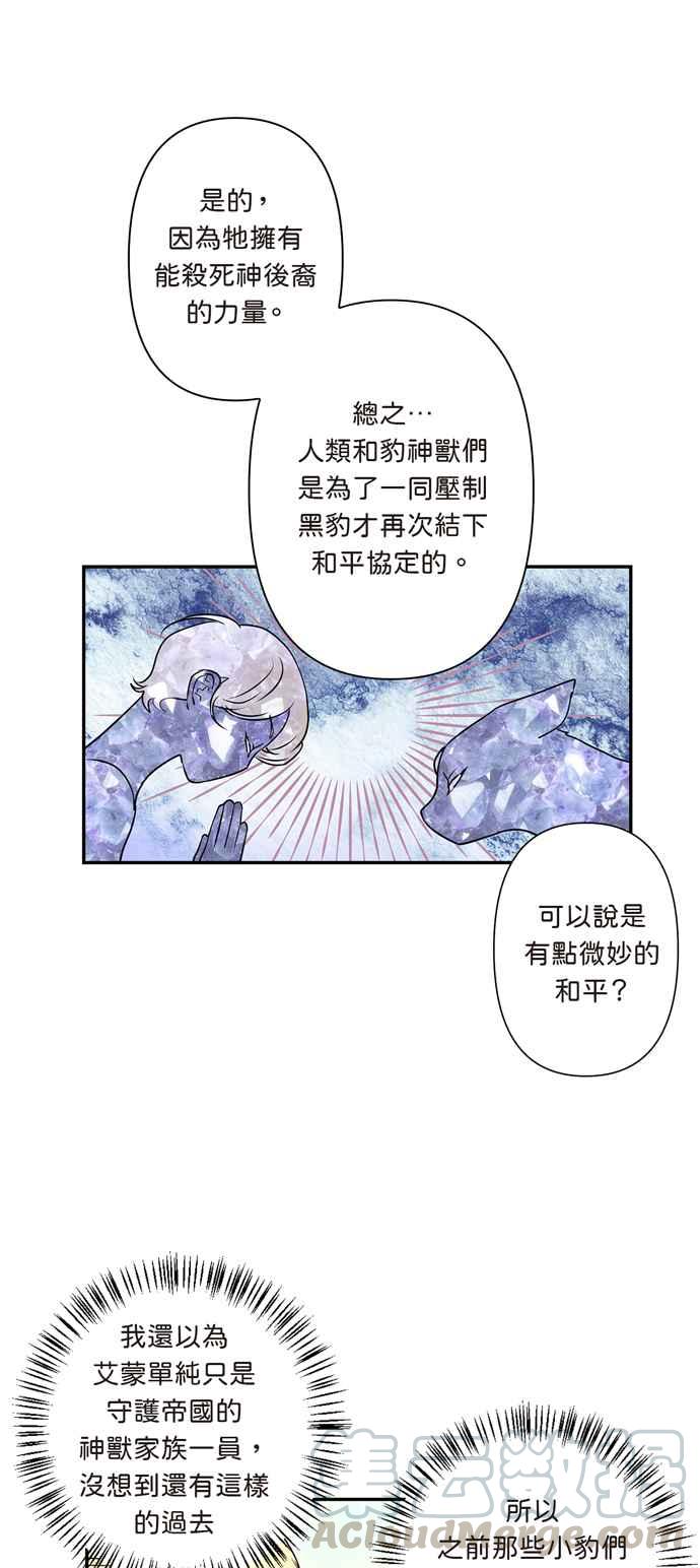 《我的野蛮萌友》漫画最新章节第12话免费下拉式在线观看章节第【15】张图片