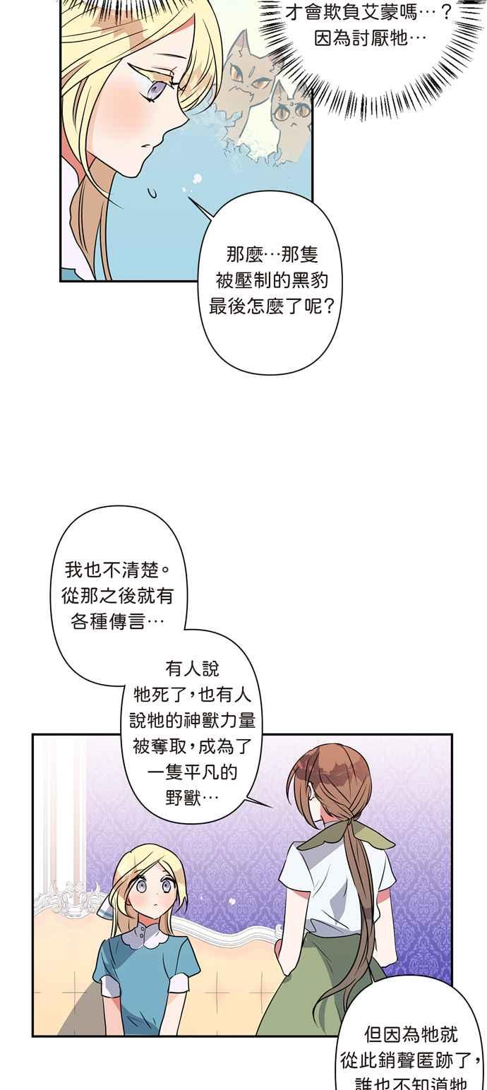 《我的野蛮萌友》漫画最新章节第12话免费下拉式在线观看章节第【16】张图片