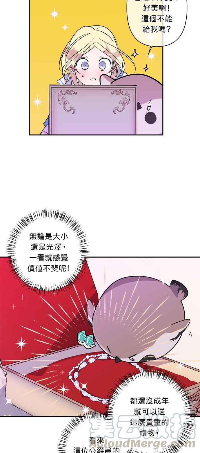 《我的野蛮萌友》漫画最新章节第12话免费下拉式在线观看章节第【21】张图片