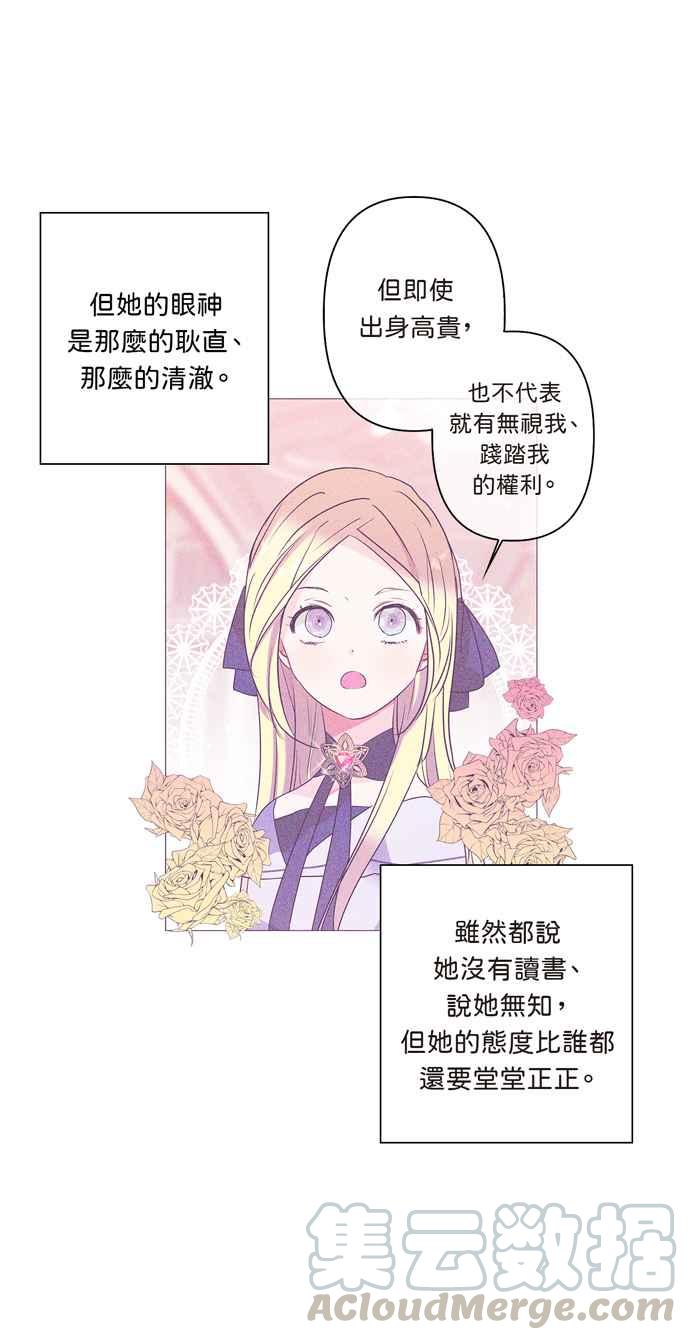 《我的野蛮萌友》漫画最新章节第12话免费下拉式在线观看章节第【25】张图片