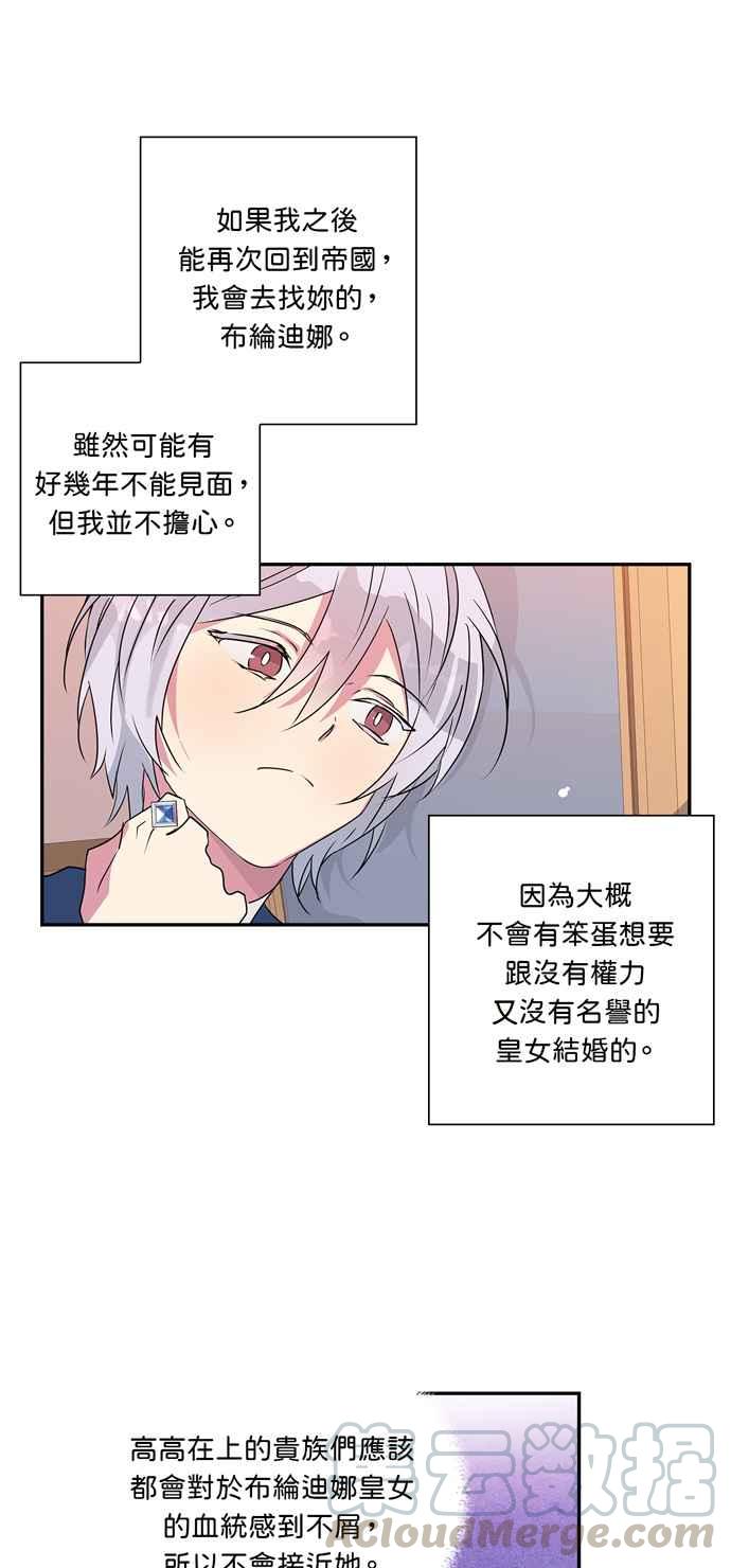 《我的野蛮萌友》漫画最新章节第12话免费下拉式在线观看章节第【29】张图片