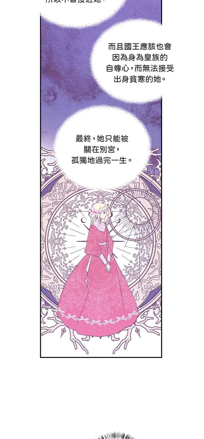 《我的野蛮萌友》漫画最新章节第12话免费下拉式在线观看章节第【30】张图片