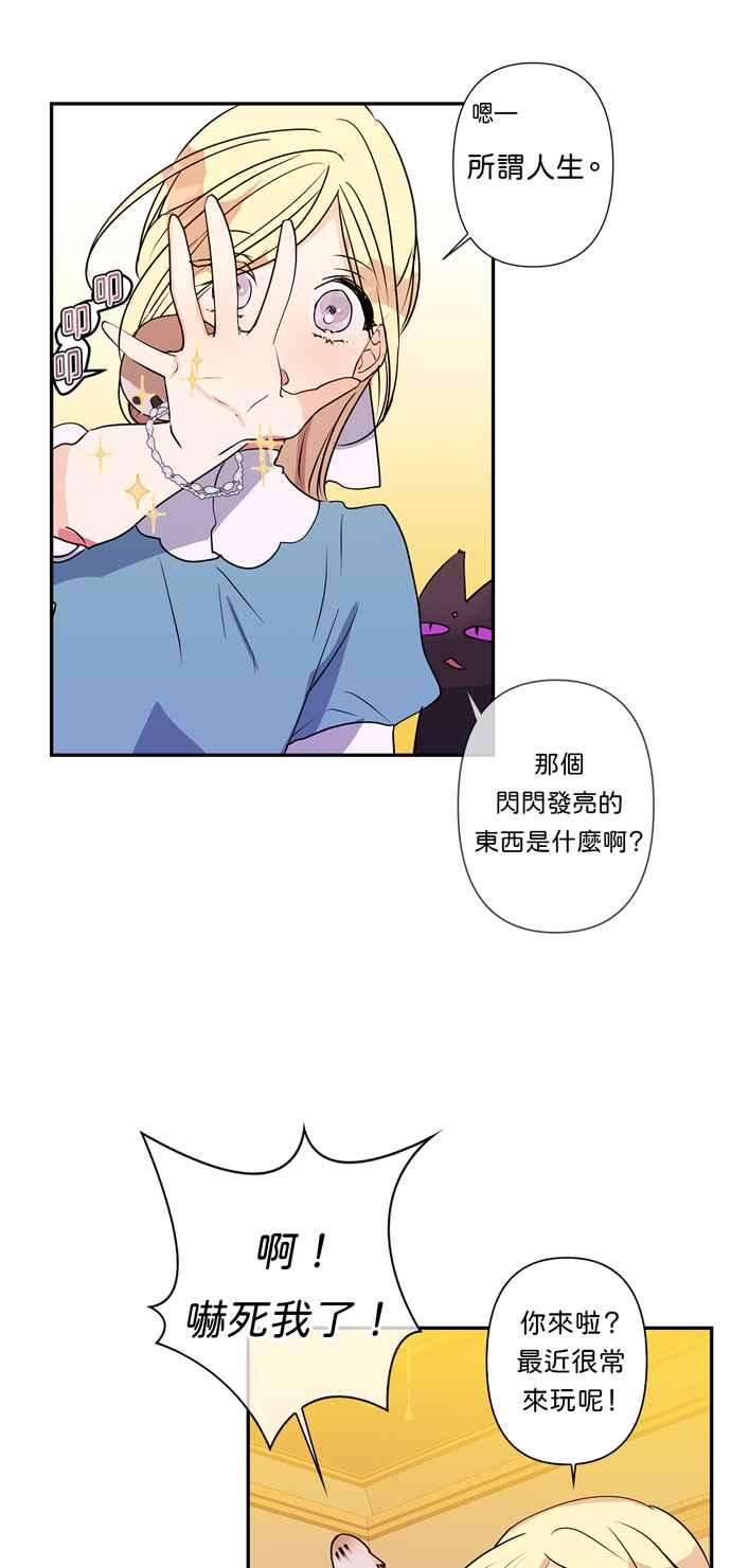 《我的野蛮萌友》漫画最新章节第12话免费下拉式在线观看章节第【34】张图片