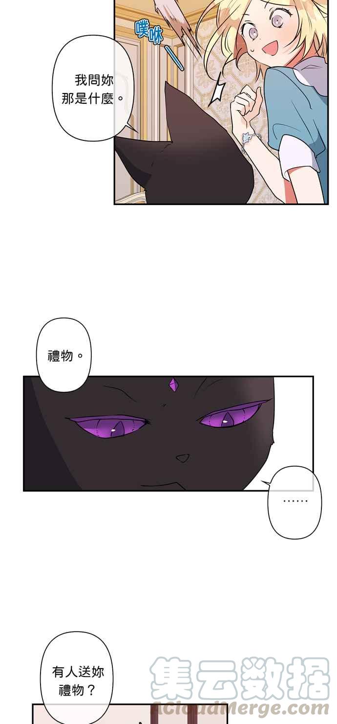 《我的野蛮萌友》漫画最新章节第12话免费下拉式在线观看章节第【35】张图片