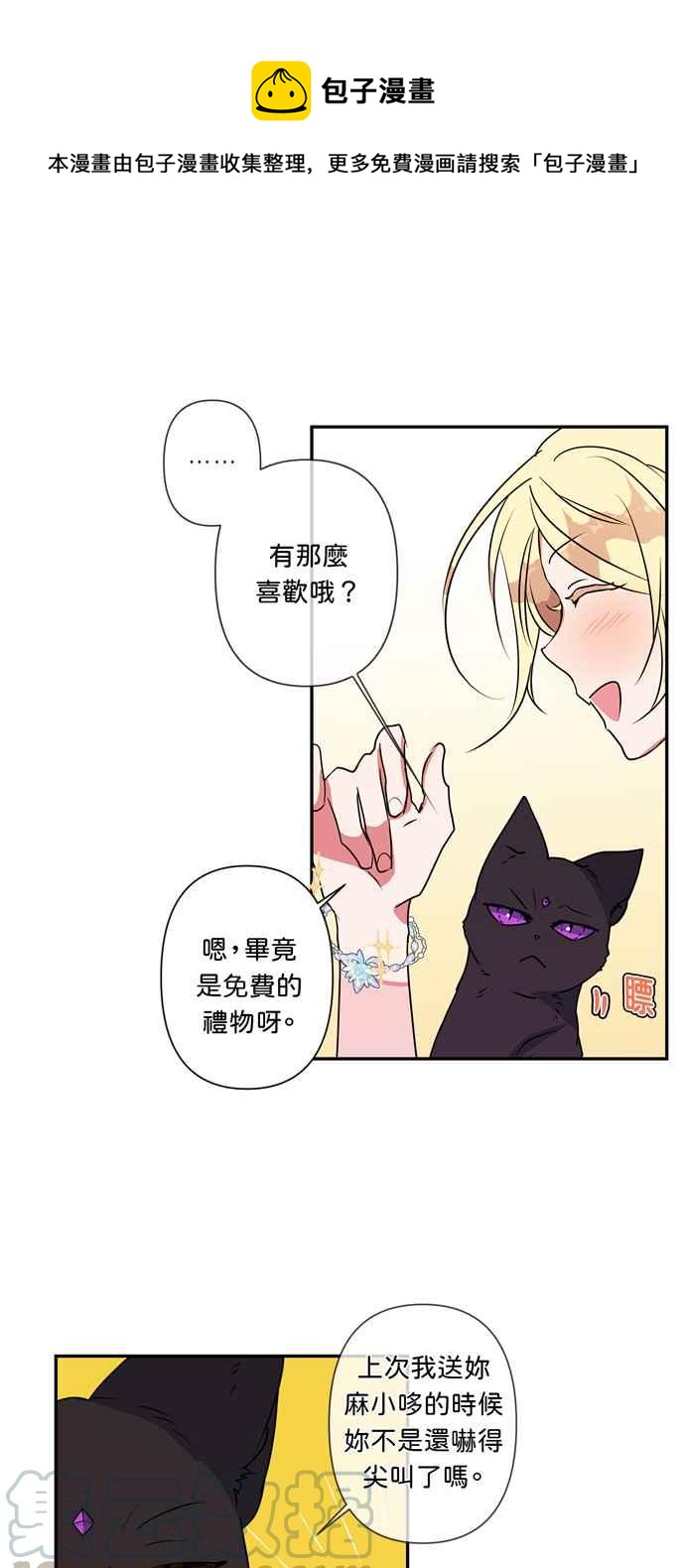 《我的野蛮萌友》漫画最新章节第12话免费下拉式在线观看章节第【37】张图片