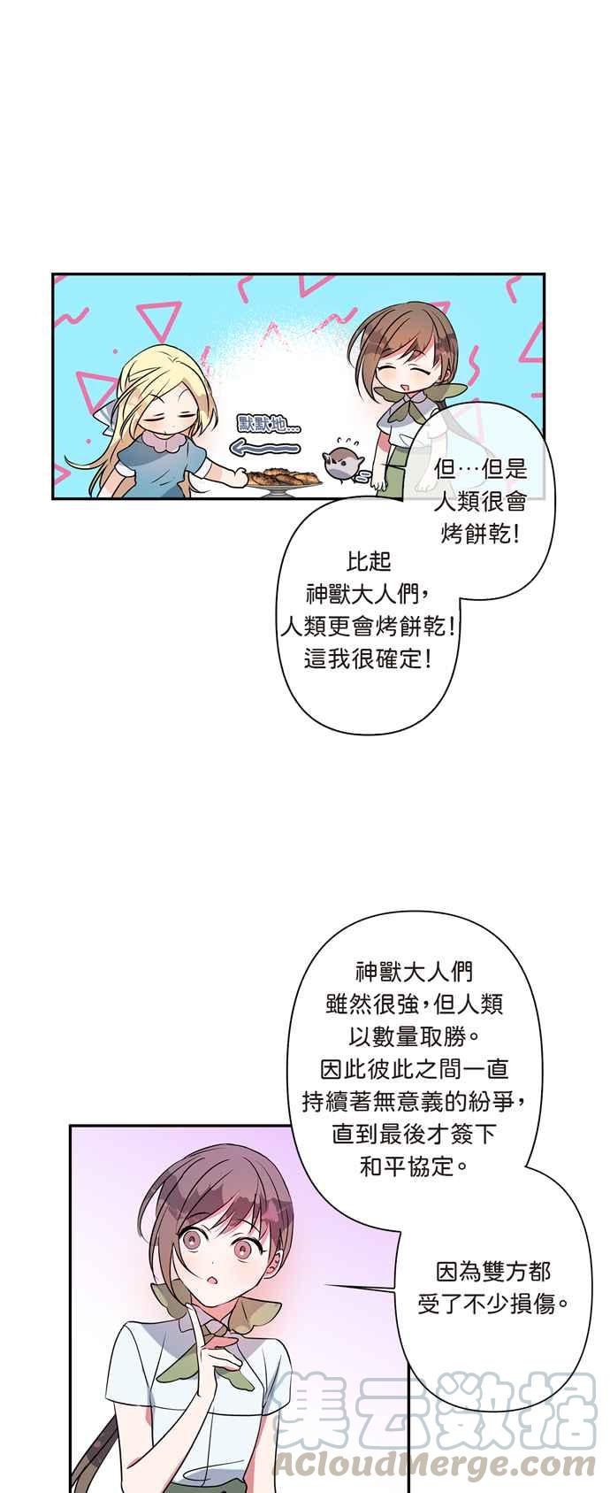 《我的野蛮萌友》漫画最新章节第12话免费下拉式在线观看章节第【7】张图片