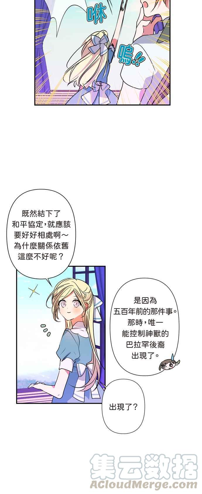 《我的野蛮萌友》漫画最新章节第12话免费下拉式在线观看章节第【9】张图片