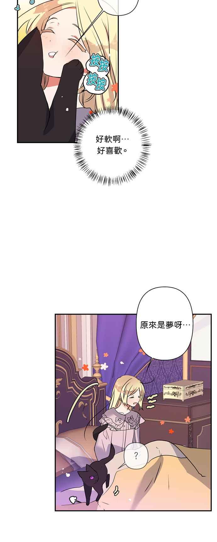 《我的野蛮萌友》漫画最新章节第13话免费下拉式在线观看章节第【14】张图片