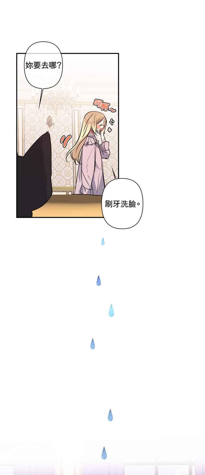 《我的野蛮萌友》漫画最新章节第13话免费下拉式在线观看章节第【15】张图片