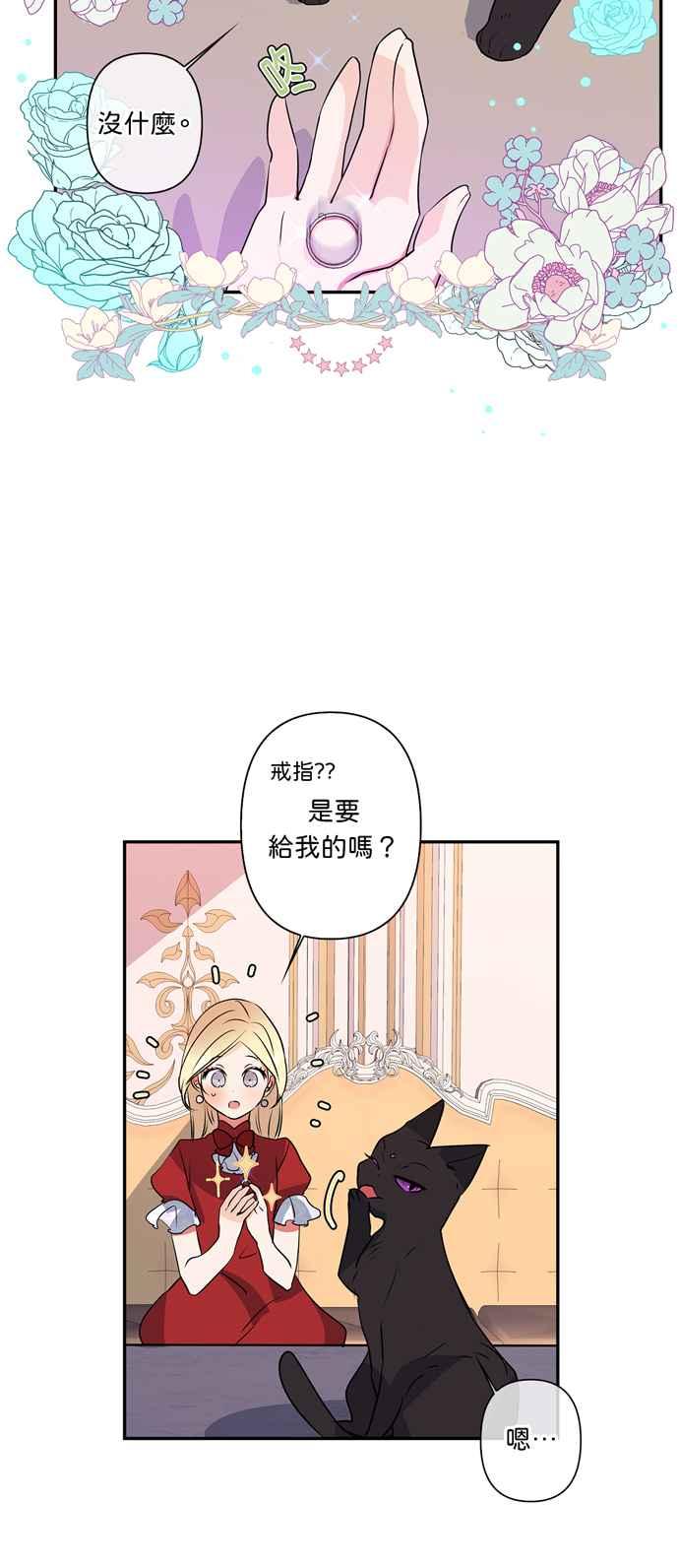 《我的野蛮萌友》漫画最新章节第13话免费下拉式在线观看章节第【18】张图片