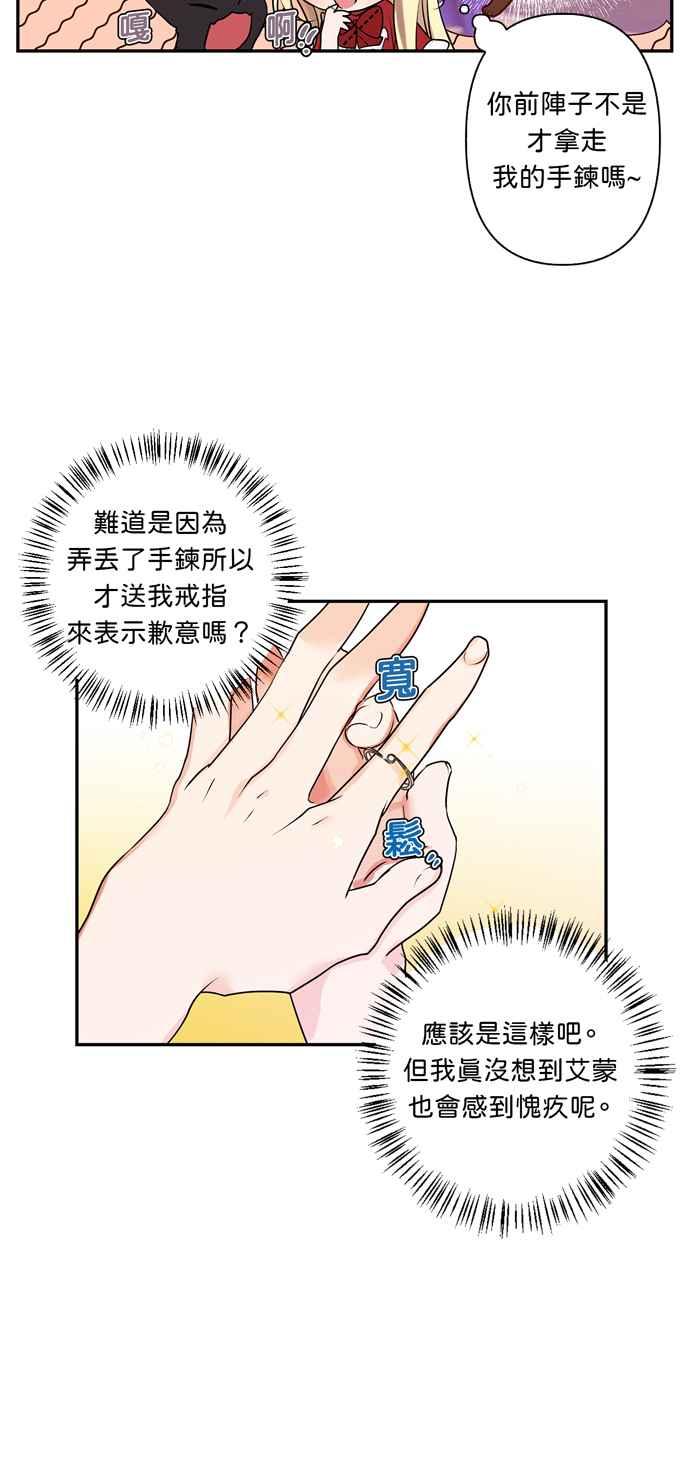 《我的野蛮萌友》漫画最新章节第13话免费下拉式在线观看章节第【20】张图片