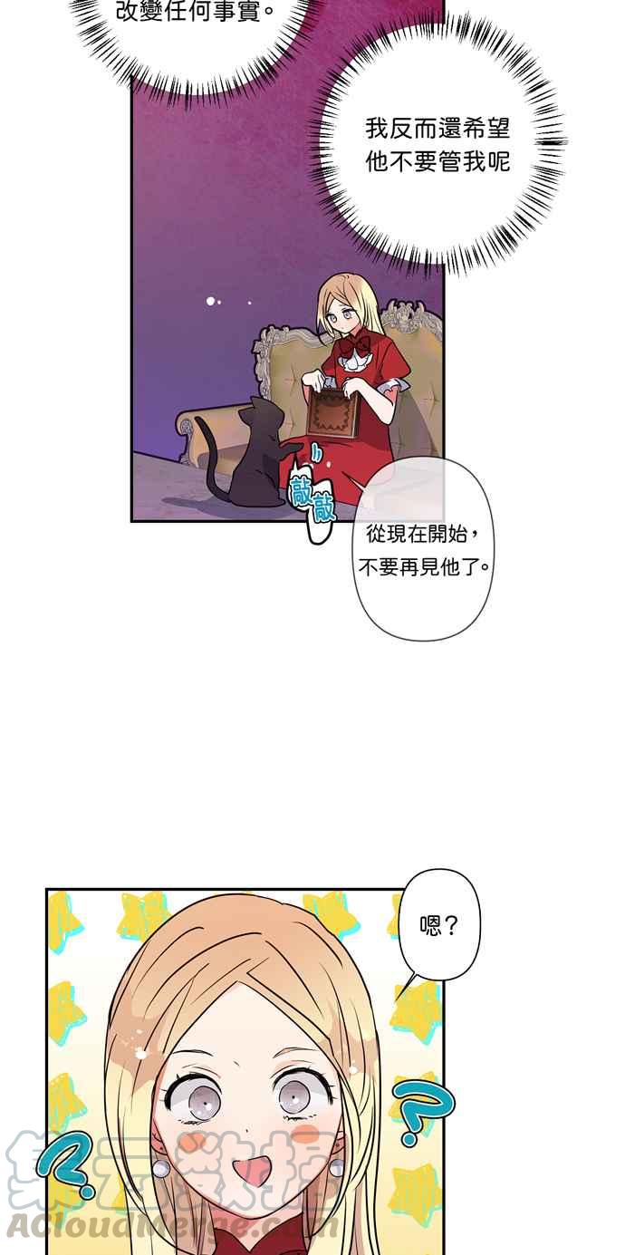 《我的野蛮萌友》漫画最新章节第13话免费下拉式在线观看章节第【25】张图片