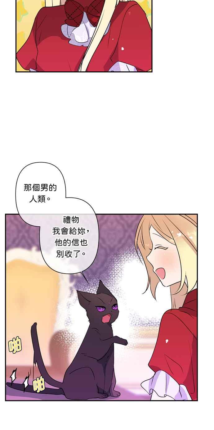 《我的野蛮萌友》漫画最新章节第13话免费下拉式在线观看章节第【26】张图片