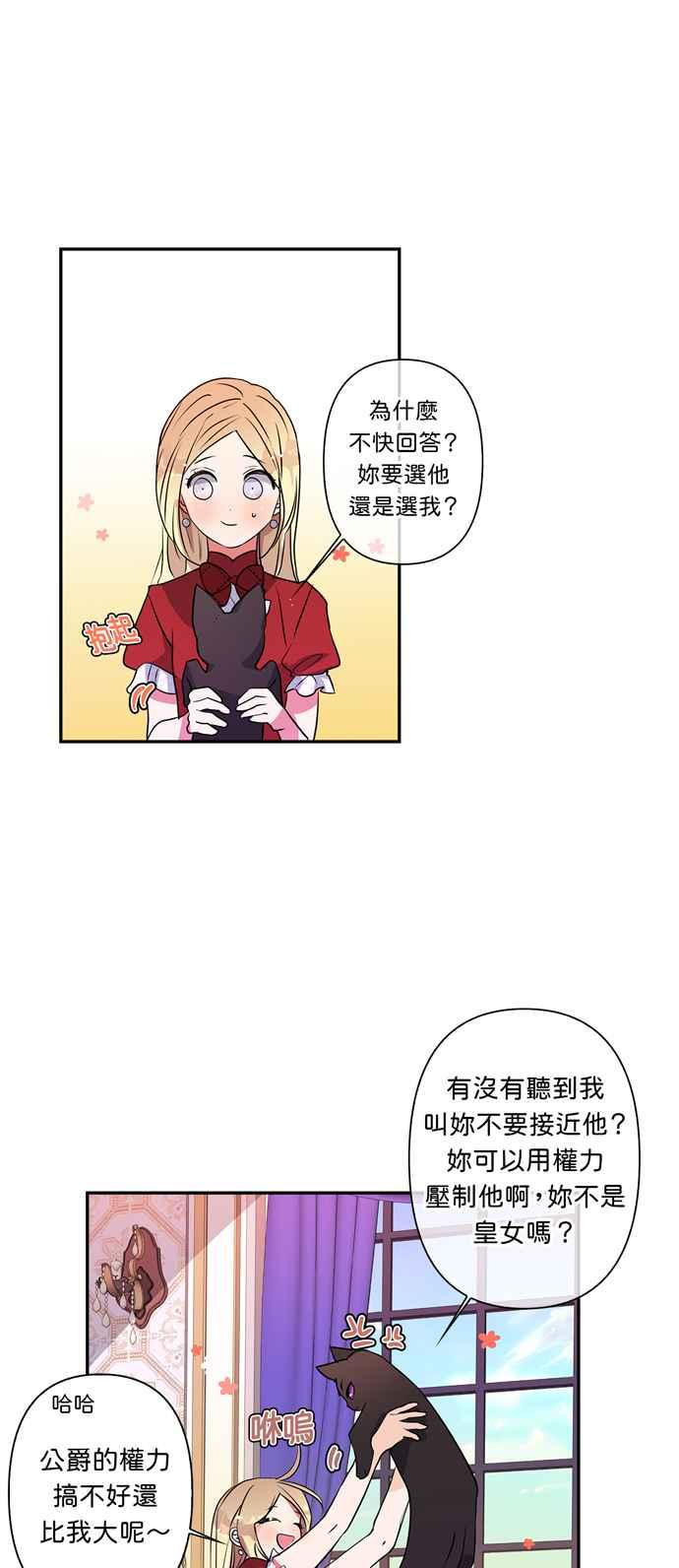 《我的野蛮萌友》漫画最新章节第13话免费下拉式在线观看章节第【27】张图片