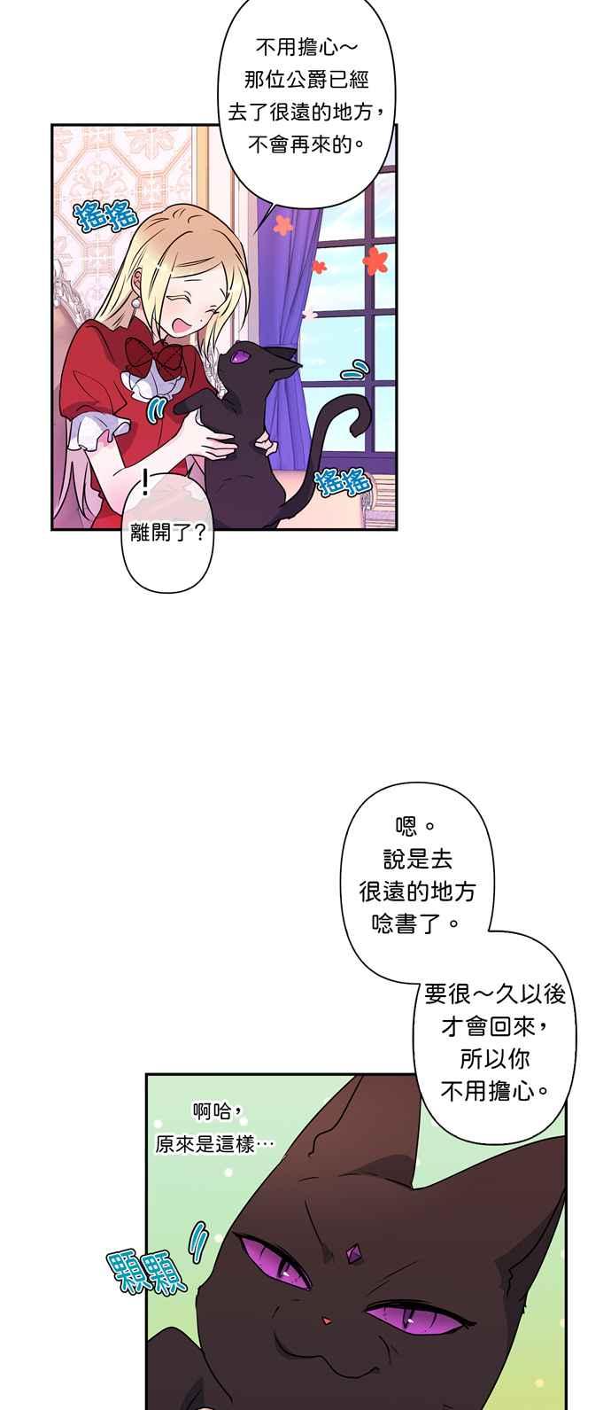 《我的野蛮萌友》漫画最新章节第13话免费下拉式在线观看章节第【29】张图片