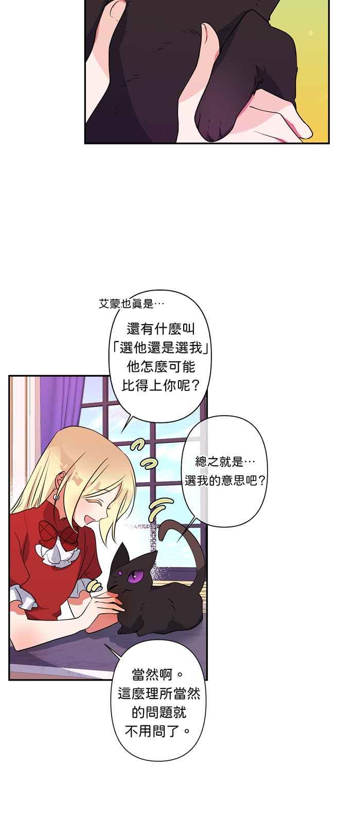 《我的野蛮萌友》漫画最新章节第13话免费下拉式在线观看章节第【30】张图片