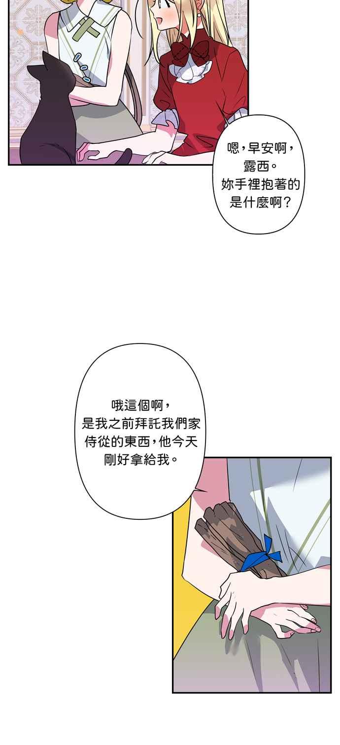 《我的野蛮萌友》漫画最新章节第13话免费下拉式在线观看章节第【32】张图片