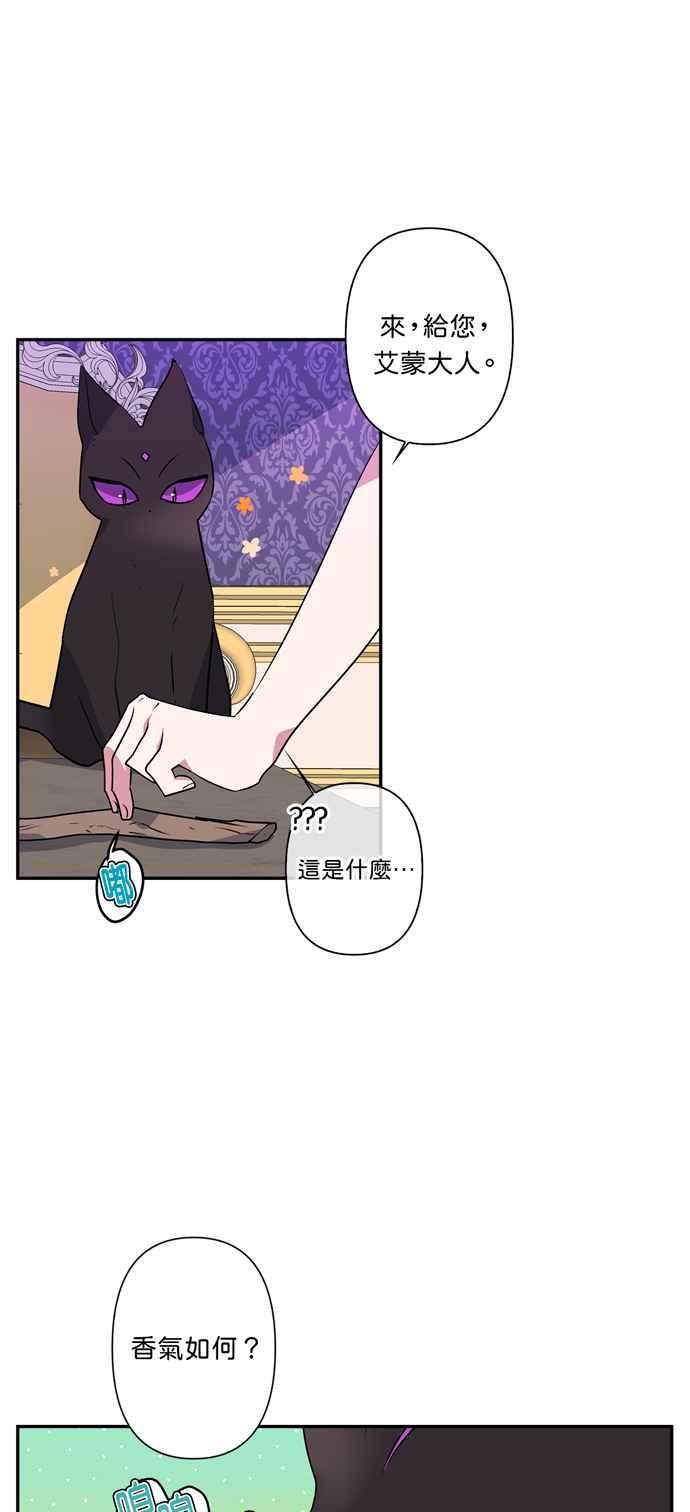 《我的野蛮萌友》漫画最新章节第13话免费下拉式在线观看章节第【33】张图片