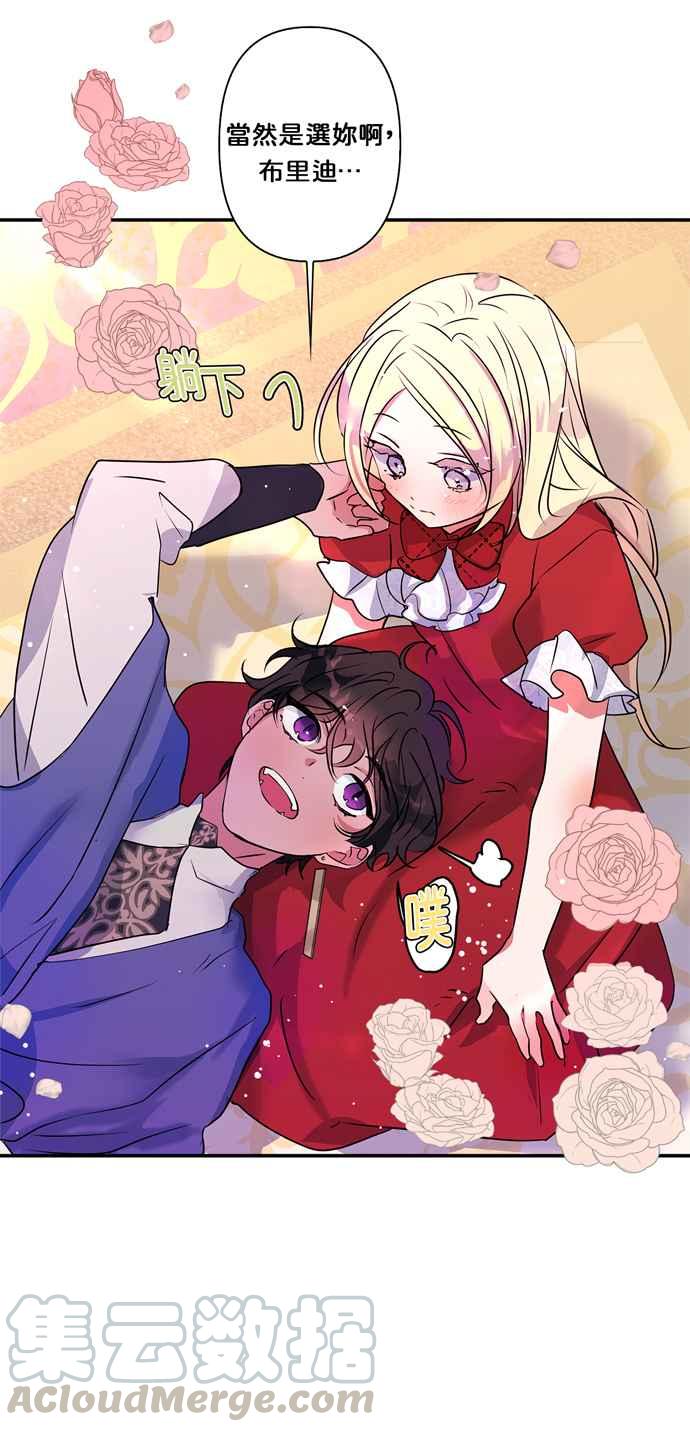 《我的野蛮萌友》漫画最新章节第13话免费下拉式在线观看章节第【43】张图片