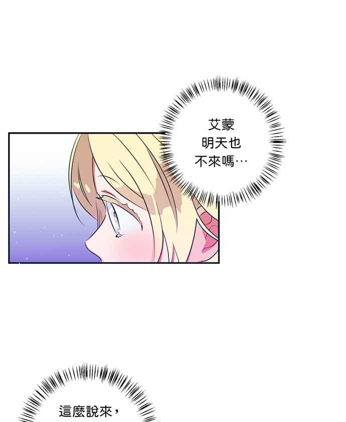 《我的野蛮萌友》漫画最新章节第13话免费下拉式在线观看章节第【6】张图片