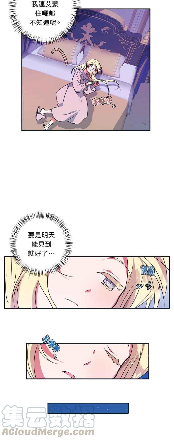 《我的野蛮萌友》漫画最新章节第13话免费下拉式在线观看章节第【7】张图片