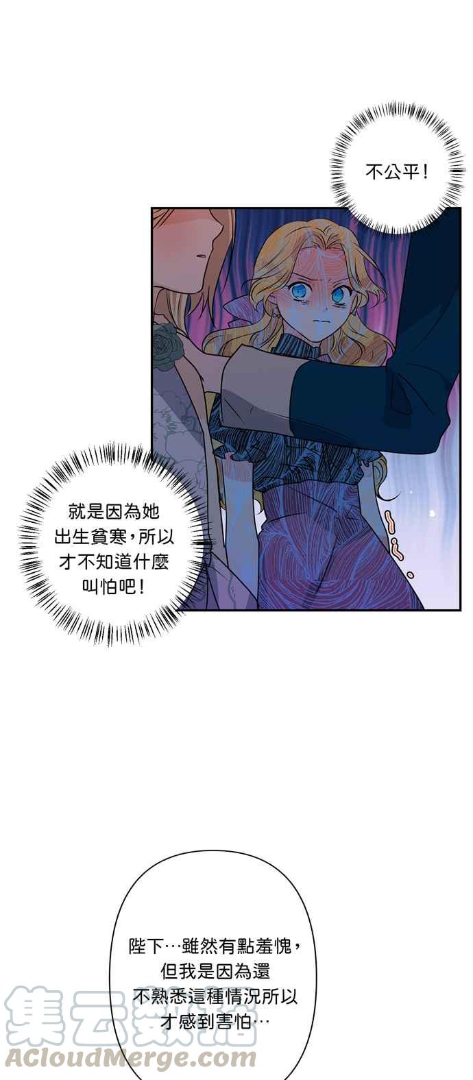 《我的野蛮萌友》漫画最新章节第14话免费下拉式在线观看章节第【13】张图片