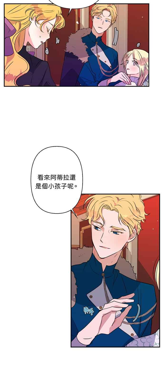 《我的野蛮萌友》漫画最新章节第14话免费下拉式在线观看章节第【14】张图片