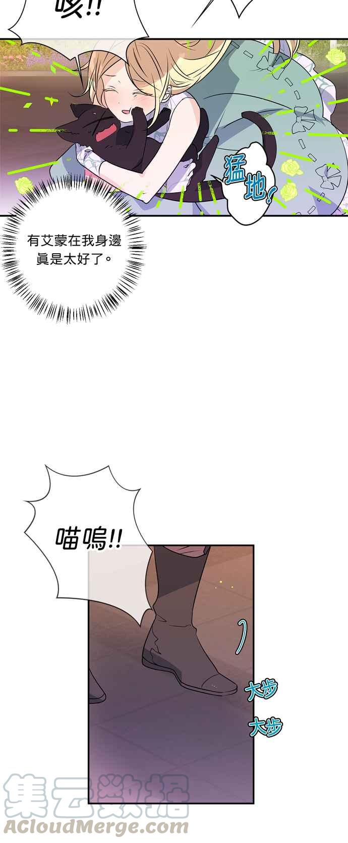 《我的野蛮萌友》漫画最新章节第14话免费下拉式在线观看章节第【23】张图片