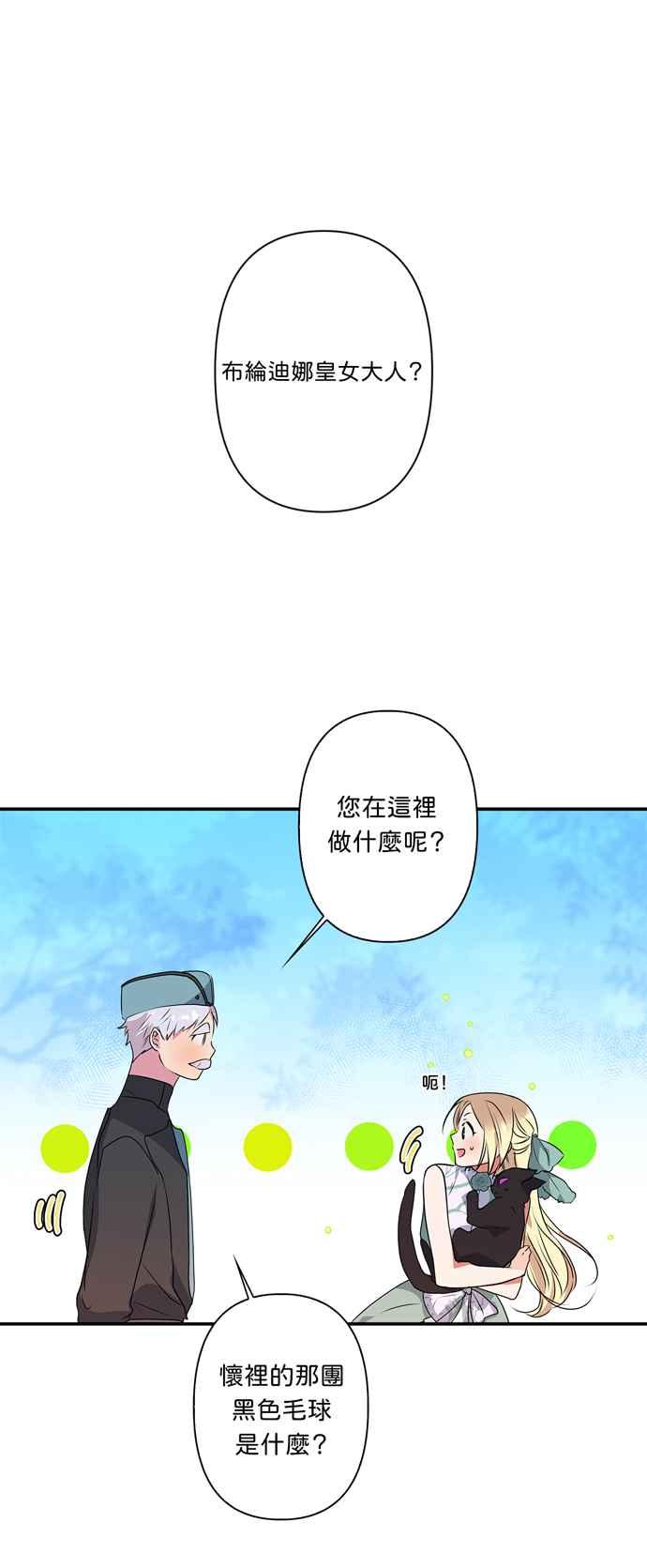 《我的野蛮萌友》漫画最新章节第14话免费下拉式在线观看章节第【24】张图片