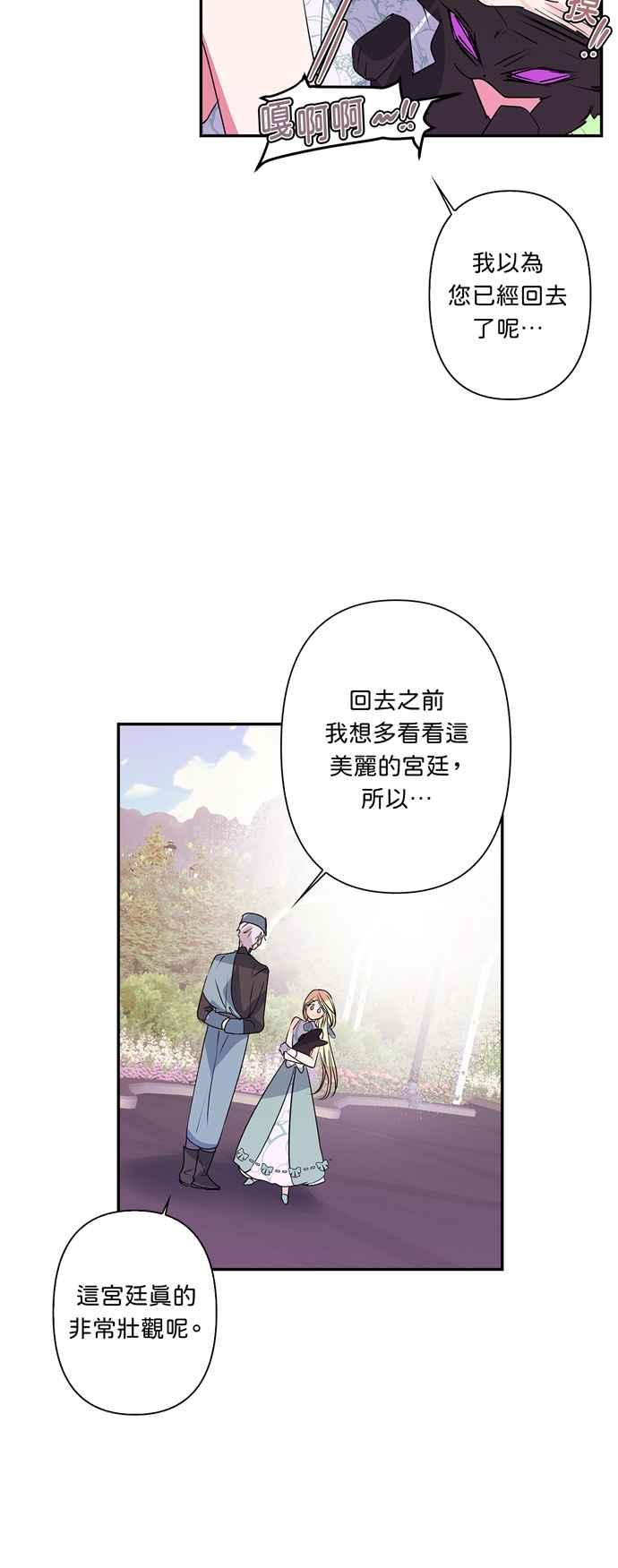 《我的野蛮萌友》漫画最新章节第14话免费下拉式在线观看章节第【26】张图片